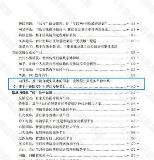 數(shù)字教育新賦能 園企向日葵教育科技入選信息消費(fèi)助力疫情防控案例集，引領(lǐng)數(shù)字內(nèi)容制作服務(wù)新浪潮